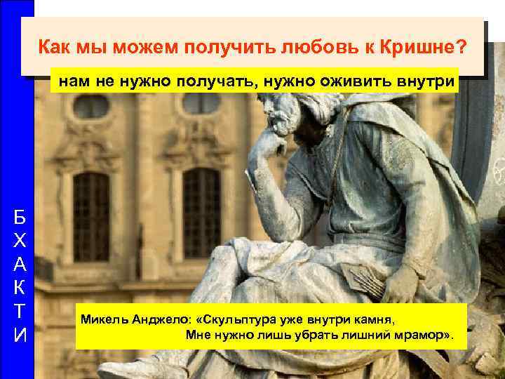 Как мы можем получить любовь к Кришне? нам не нужно получать, нужно оживить внутри