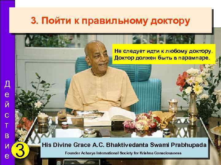 3. Пойти к правильному доктору Не следует идти к любому доктору. Доктор должен быть