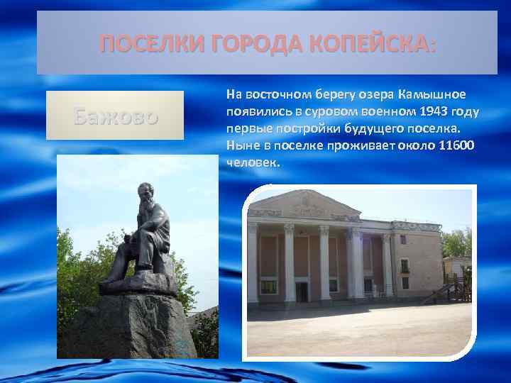 Город копейск проект