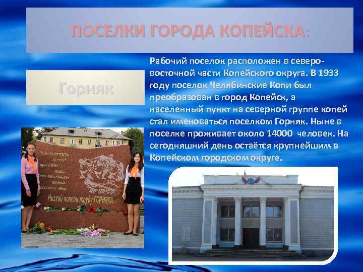 Презентация про копейск