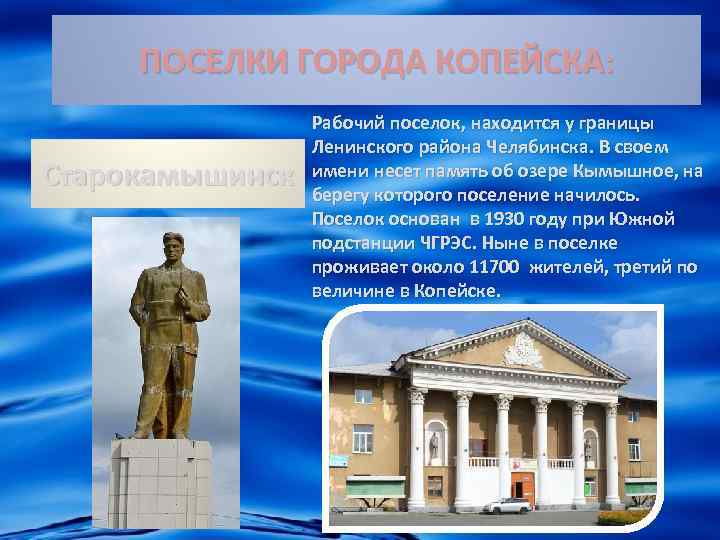 Город копейск проект