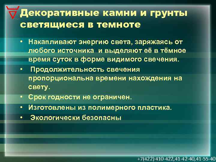 Декоративные камни и грунты светящиеся в темноте • Накапливают энергию света, заряжаясь от любого