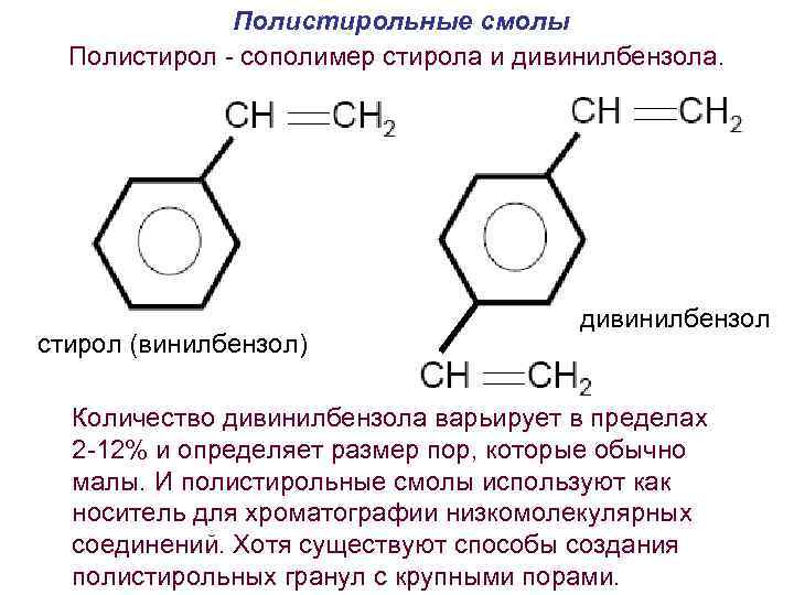 Винилбензол формула