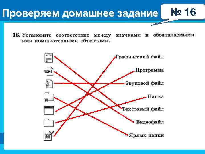 Проверяем домашнее задание № 16 