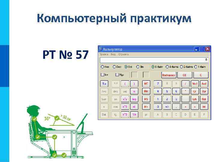 Компьютерный практикум РТ № 57 