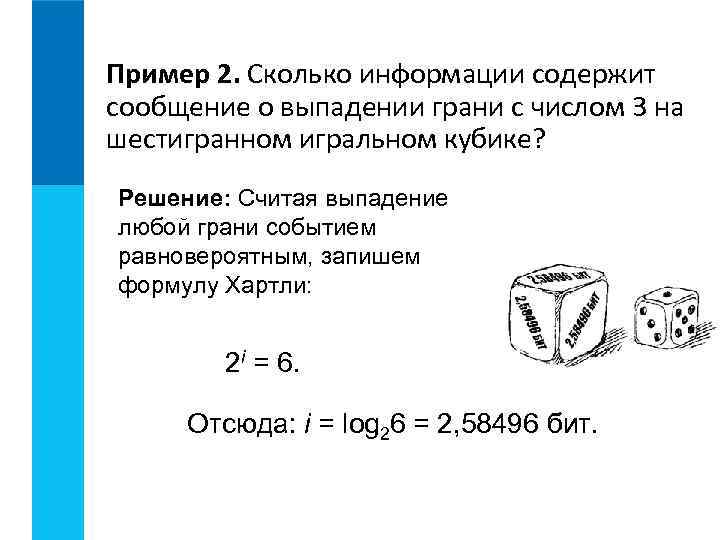 Сколько информации содержит ответ