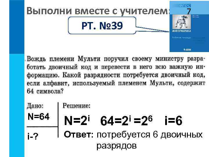 Алфавит содержит 64 символа какое. Вождь племени Мульти поручил своему. Вождь племени Пульти. Вождь племени Мульти 26 символов. Вождь племени Мульти поручил своему министру разработать 64 символа.