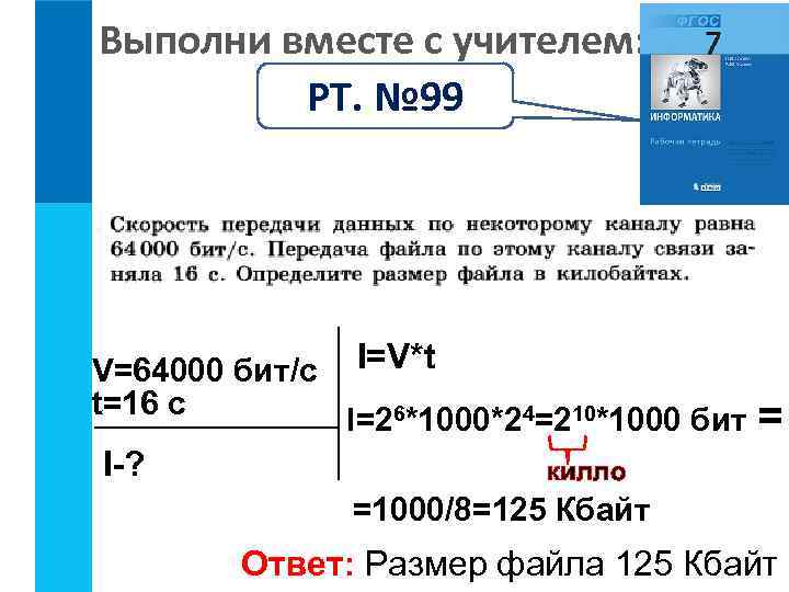 Скорость передачи данных по некоторому