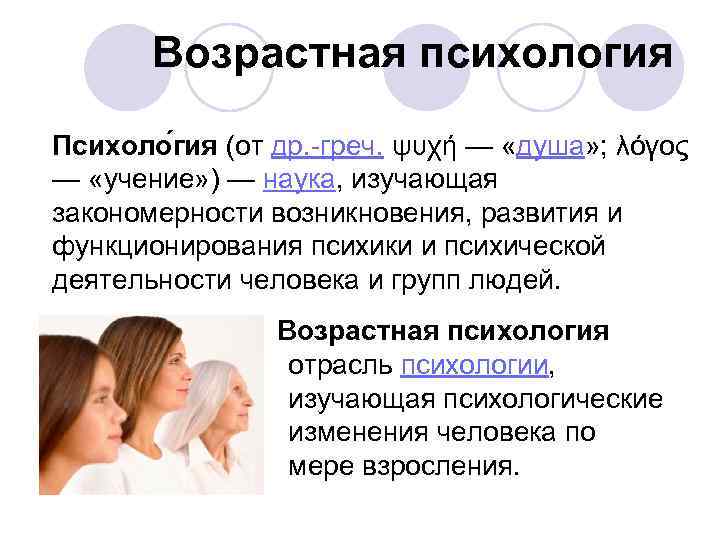 Возрастная психология