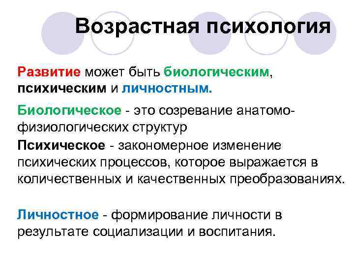 Возрастная психология это. Созревание в психологии развития. Созревание это в психологии определение. Понятие созревание в психологии. Биологическое созревание это в психологии.