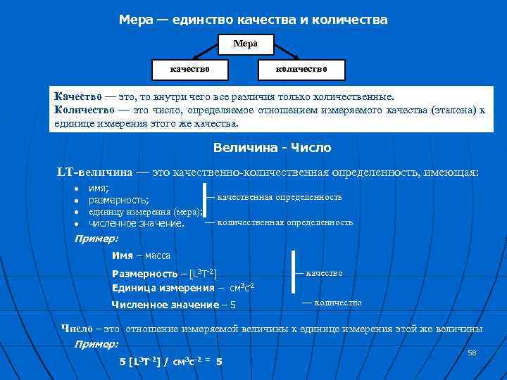 Единство качества. Качество количество и мера в философии. Качество и количество в философии. Единство качества и количества. Количество качество мера.