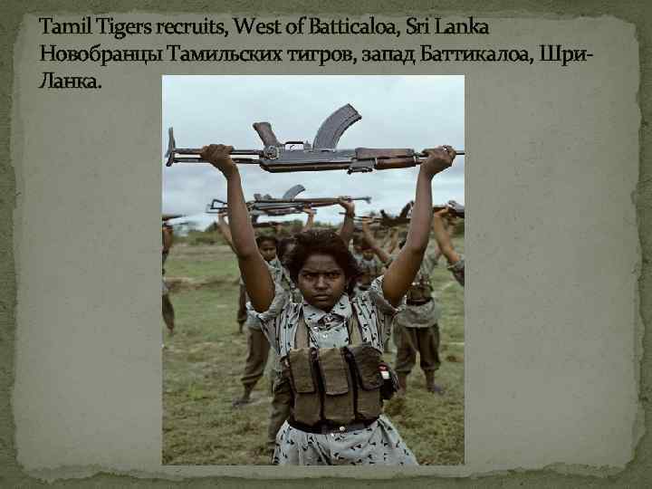 Tamil Tigers recruits, West of Batticaloa, Sri Lanka Новобранцы Тамильских тигров, запад Баттикалоа, Шри.