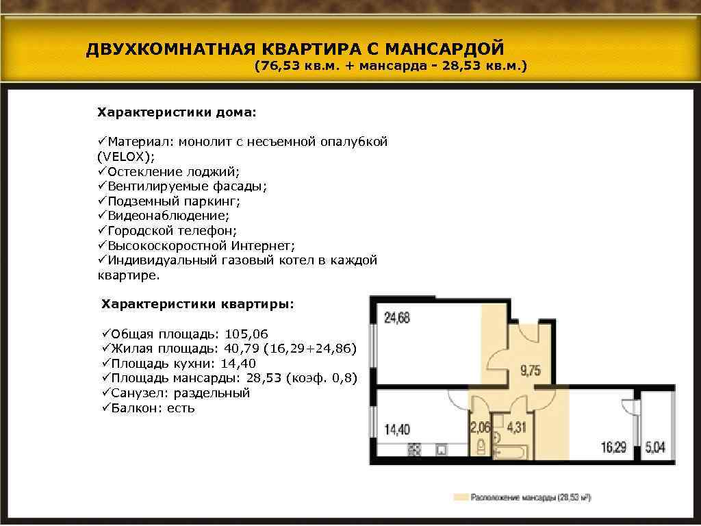 Общая характеристика жилого помещения. Параметры квартиры. Характеристики квартиры. Характеристика жилья. Характеристика дома.