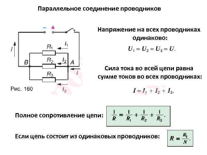 Сила тока в общей цепи. Параллельное соединение 3 проводников. Параллельное соединение резисторов сила тока. Напряжение при параллельном соединении. Сила тока в параллельном соединении.