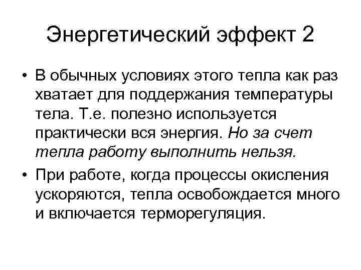 Энергетика процесса. Энергетический эффект. Энергетические явления. Эффект Энергетика.