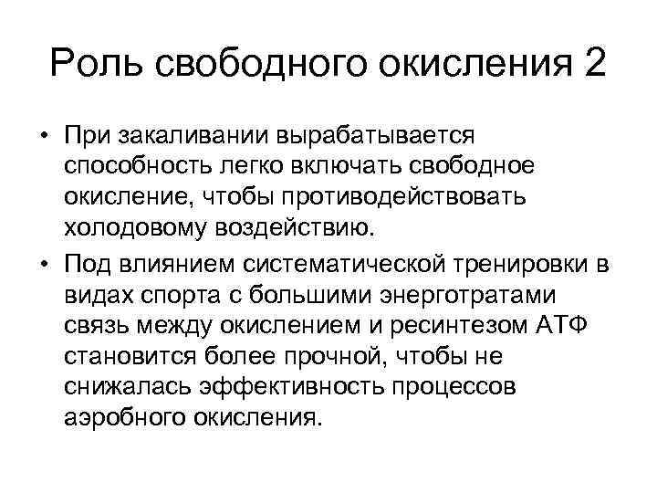 Свободное окисление. Энергетическое и свободное окисление. Сопряженное и свободное окисление. Свободный (нефосфорилирующий) путь.