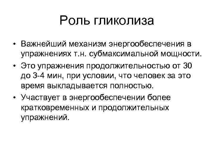 Работа роль. Роль гликолиза в энергетическом обеспечении мышечной работы.. Энергообеспечение мышечной ткани. Механизмы энергообеспечения. Энергетика мышечной деятельности.