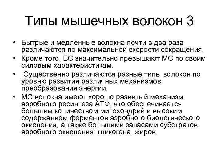 Типы волокон. Типы мышечных волокон. Типы мышечныхьволокон. Мышечные волокна 1 и 2 типа. Какие типы мышечных волокон -.