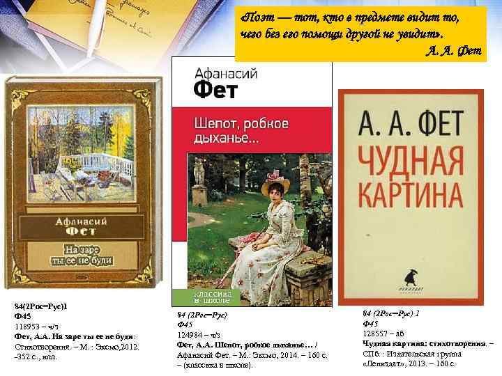  «Поэт — тот, кто в предмете видит то, чего без его помощи другой