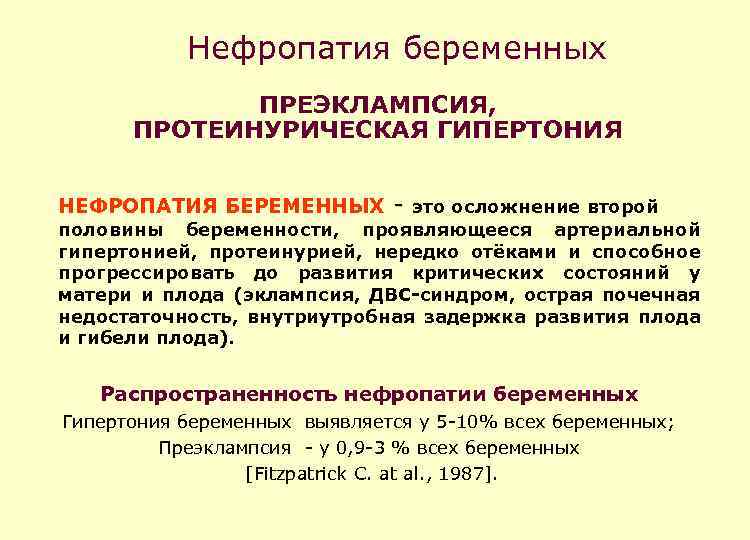 Гипертоническая нефропатия презентация