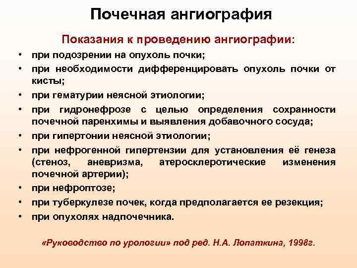 Методы лучевой диагностики в нефрологии презентация