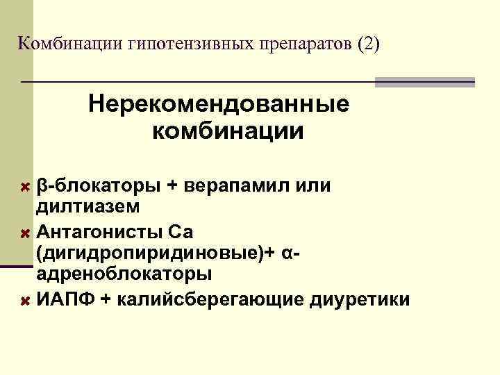 Презентация калийсберегающие диуретики