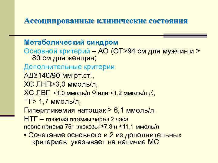 Синдром артериальной гипертензии презентация