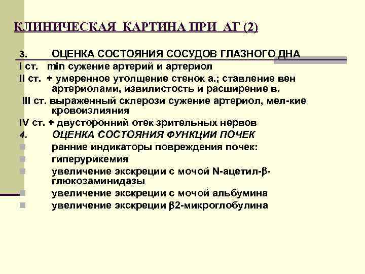 Синдром артериальной гипертензии презентация