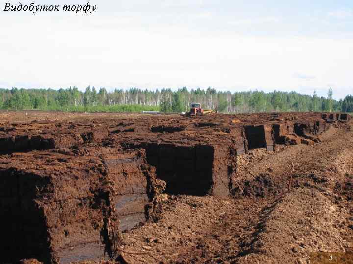 Видобуток торфу 3 