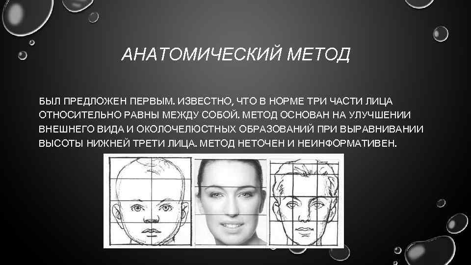 Методика установления. Методы определения центрального соотношения челюстей анатомический. Антропометрический метод определения центрального соотношения. Методика определение соотношение центральной окклюзии челюстей. Анатомический метод определения центральной окклюзии.