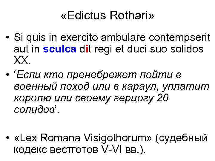  «Edictus Rothari» • Si quis in exercito ambulare contempserit aut in sculca dit