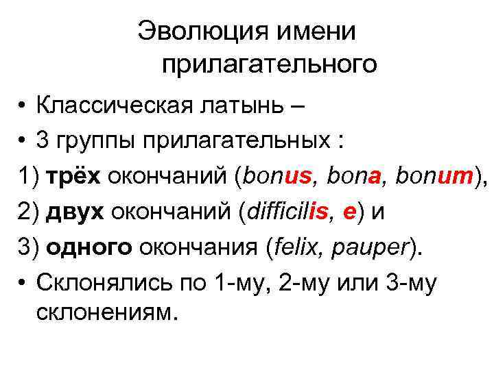 Нескольким окончание. Группы прилагательных. Прилагательные группы. Прилагательные по группам. Три группы прилагательных.