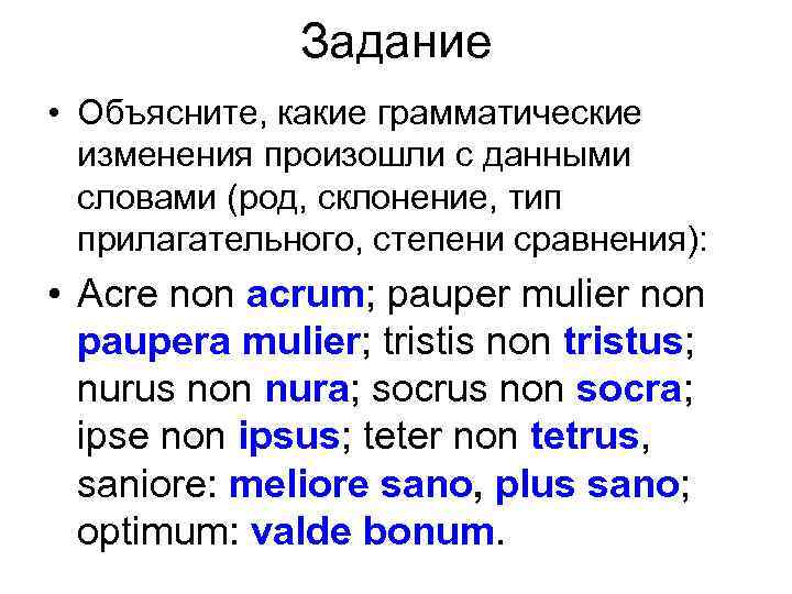 Задание • Объясните, какие грамматические изменения произошли c данными словами (род, склонение, тип прилагательного,
