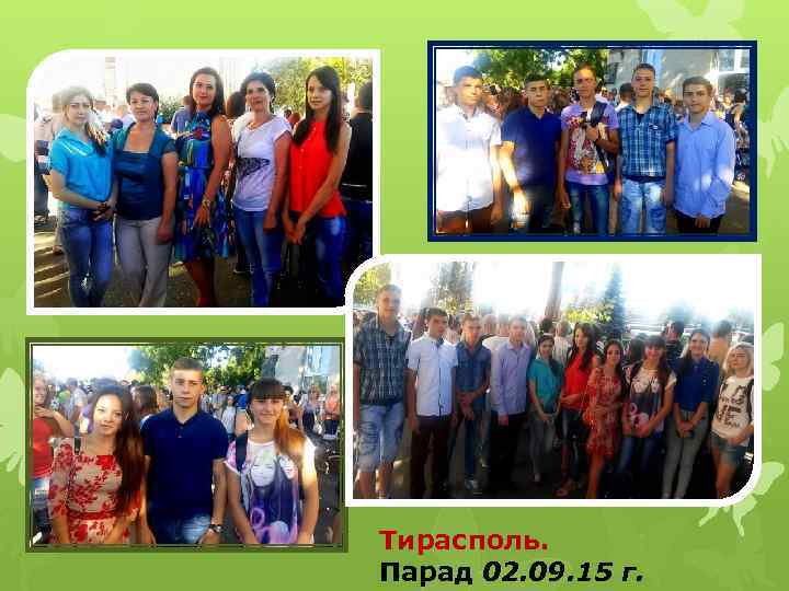 Тирасполь. Парад 02. 09. 15 г. 