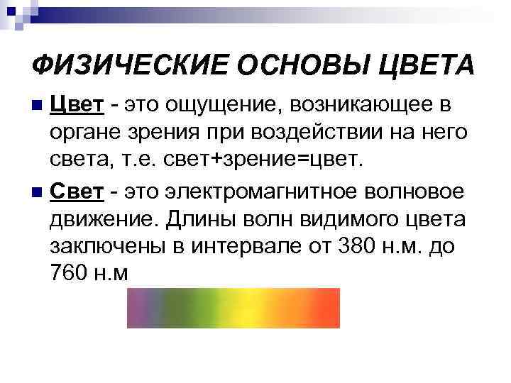 Основы цвета