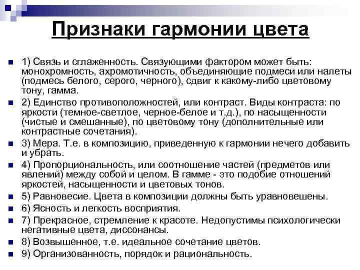 Признаки гармонии цвета n n n n n 1) Связь и сглаженность. Связующими фактором