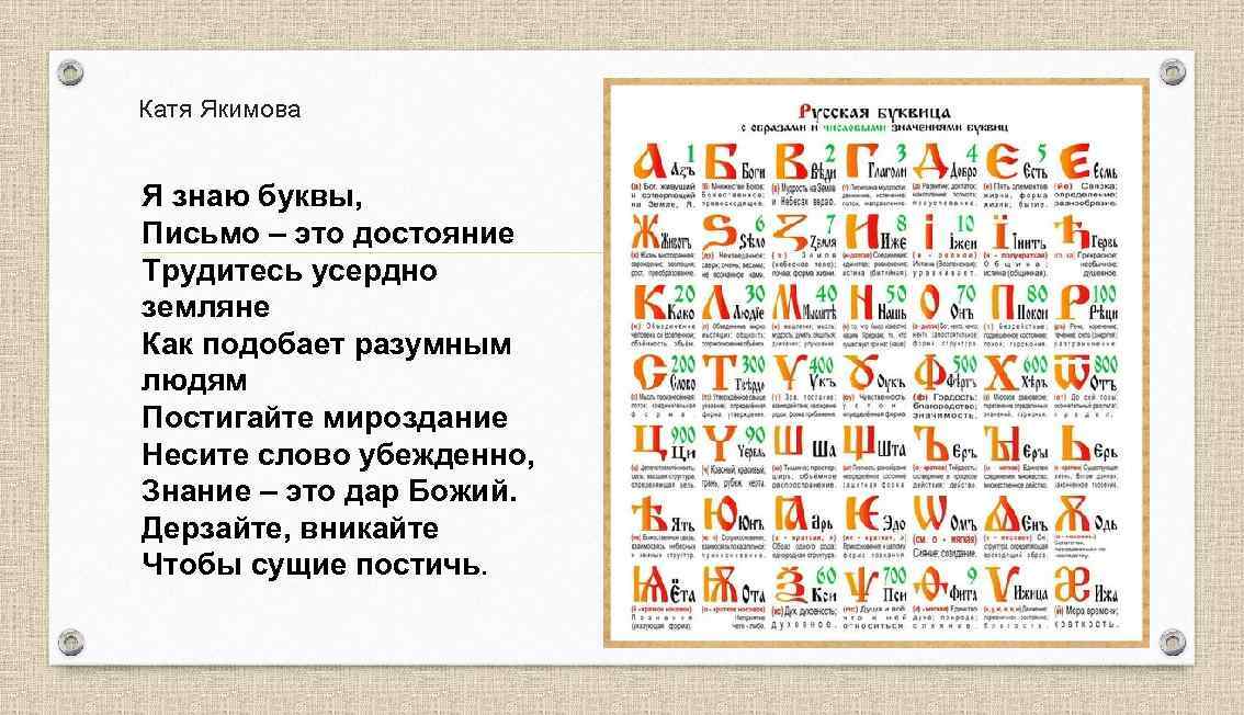 Катя Якимова http: //dobruslugi. ru/ Я знаю буквы, Письмо – это достояние Трудитесь усердно