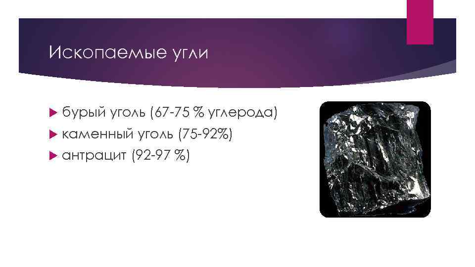 Бурый уголь каменный уголь антрацит. Бурый уголь и антрацит. Водород бурый уголь. Антрацит и бурый уголь различия.