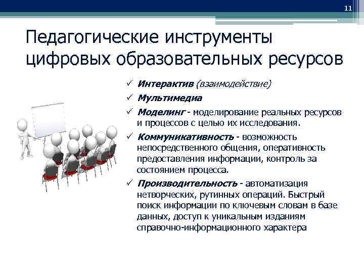 Педагогические инструменты