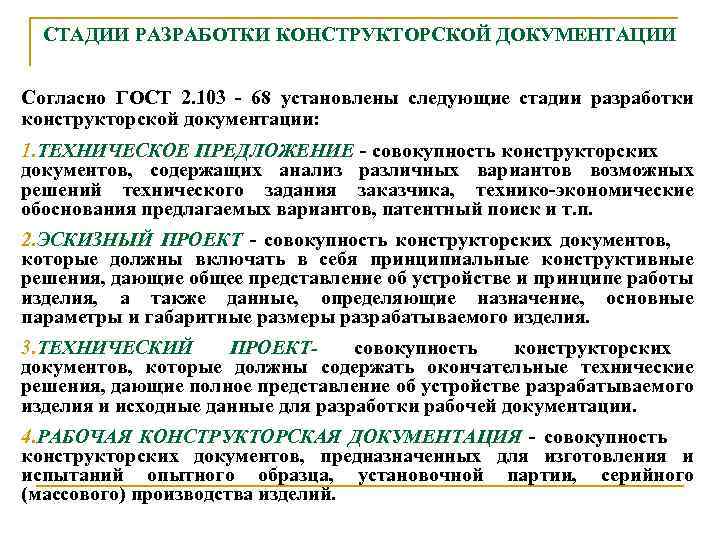 Договор на разработку конструкторской документации образец