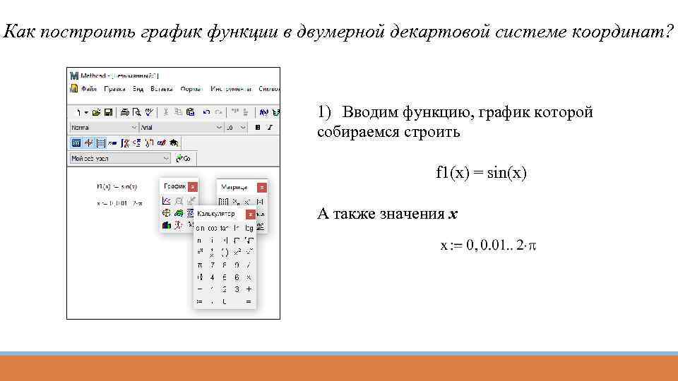 Как построить график в декартовой системе координат в excel