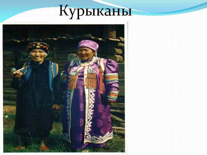 Народы прибайкалья картинки для детей