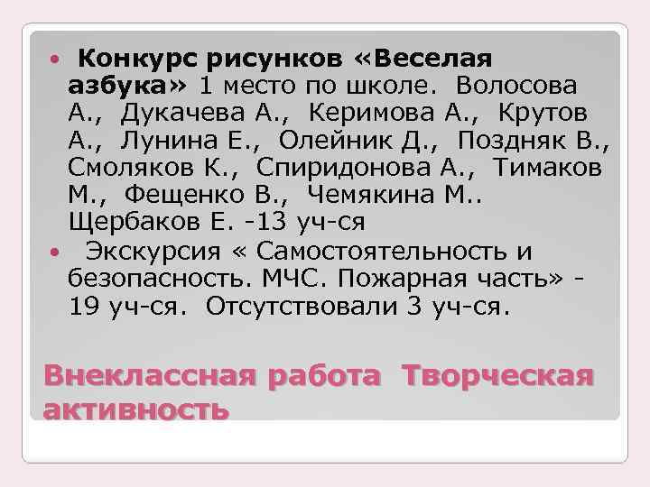 Конкурс рисунков «Веселая азбука» 1 место по школе. Волосова А. , Дукачева А. ,