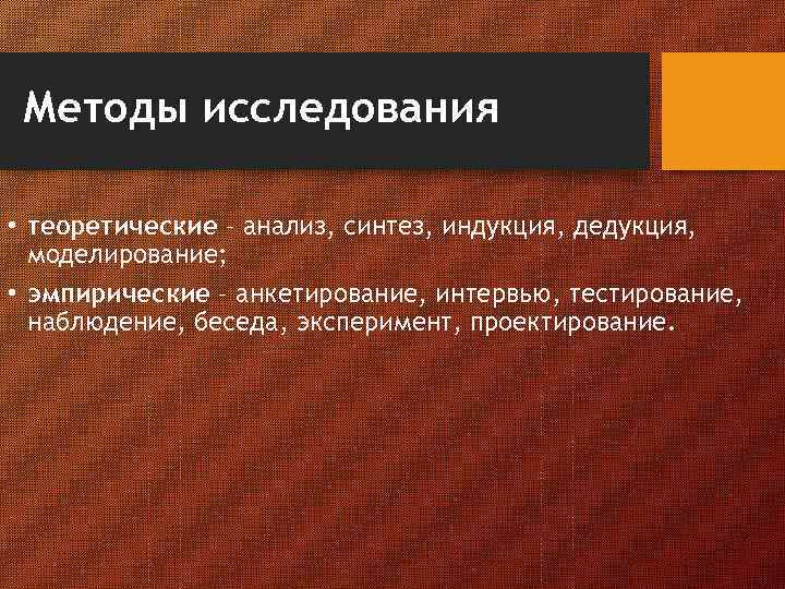 Анализ синтез обобщение индукции. Синтез индукция дедукция. Анализ Синтез индукция дедукция это методы. Методы познания анализ Синтез индукция дедукция. Анализ Синтез дедукция.