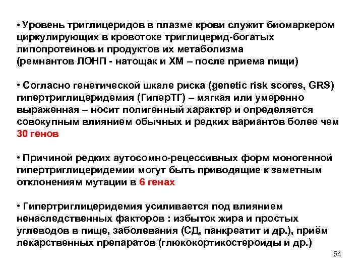 Триглицерид повышен у женщины. Снижение уровня триглицеридов. Уровень триглицеридов в крови. Как снизить триглицеридов в крови. Как снизить триглицериды в крови у женщин.