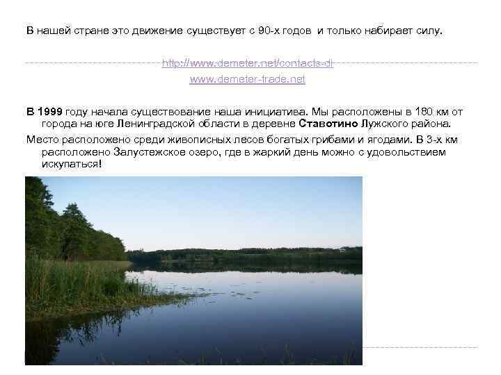 В нашей стране это движение существует с 90 -х годов и только набирает силу.
