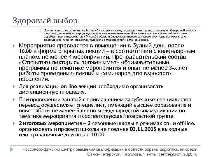 Здоровый выбор Для активного населения: не более 40 человек на каждом заседании открытого лектория