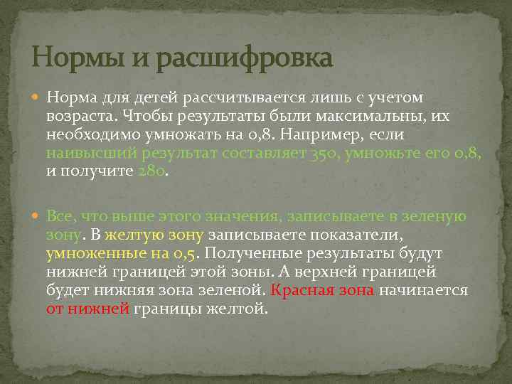 Нормы и расшифровка Норма для детей рассчитывается лишь с учетом возраста. Чтобы результаты были