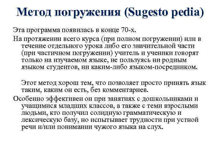 Метод погружения. Методика погружения. Метод погружения в обучении. Технология погружения. Погружения в педагогике это.