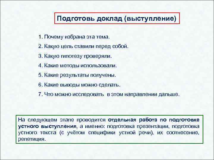 Подготовь доклад (выступление) 1. Почему избрана эта тема. 2. Какую цель ставили перед собой.